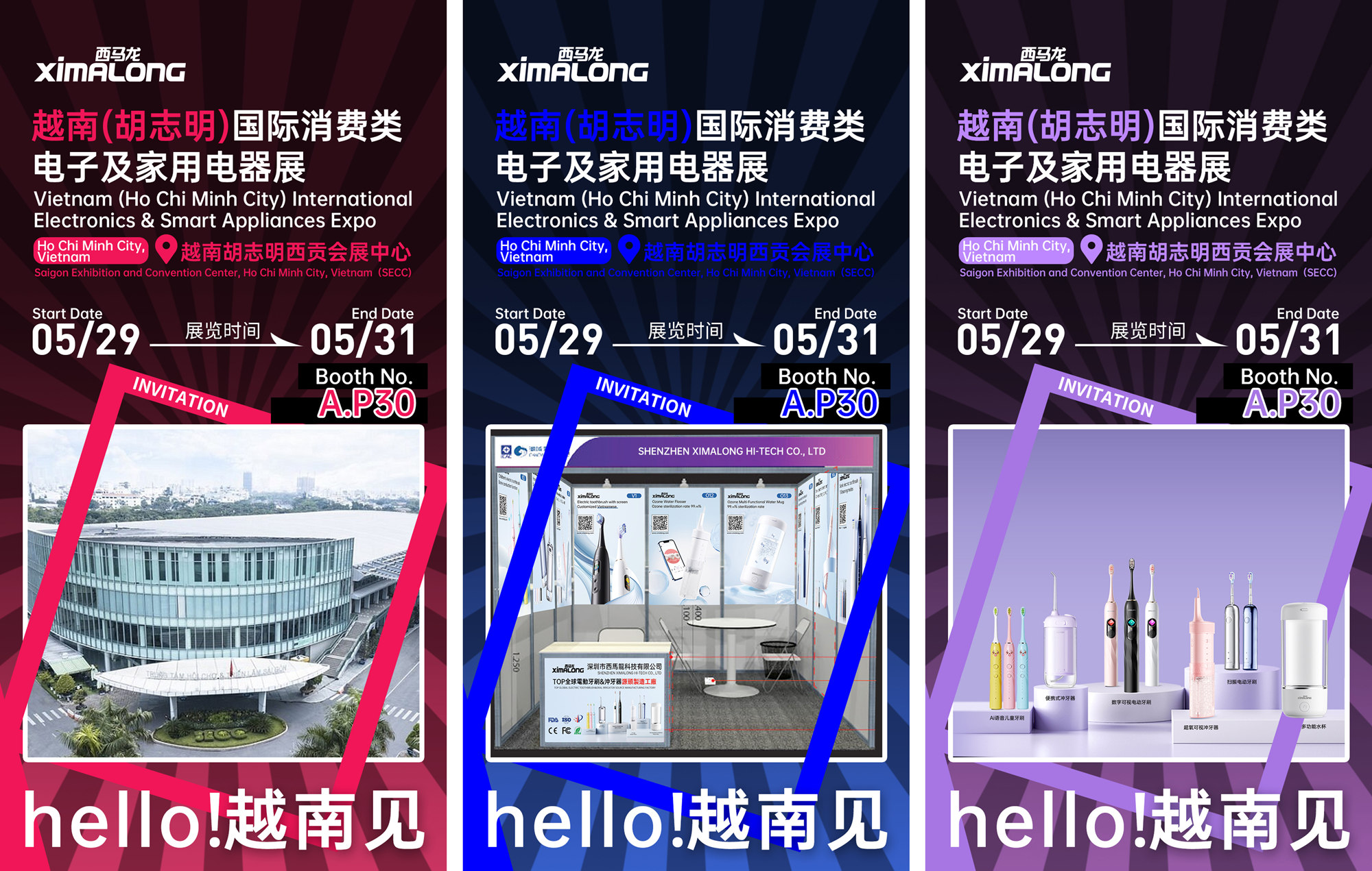 西马龙邀请您参加越南（胡志明）国际消费类电子及家用电器展