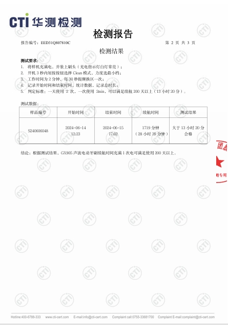 电动牙刷续航报告