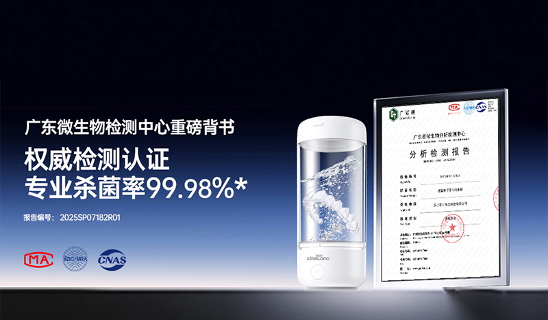 【权威认证】西马龙超氧离子水杯杀菌报告正式下证！广东微生物检测中心重磅背书！