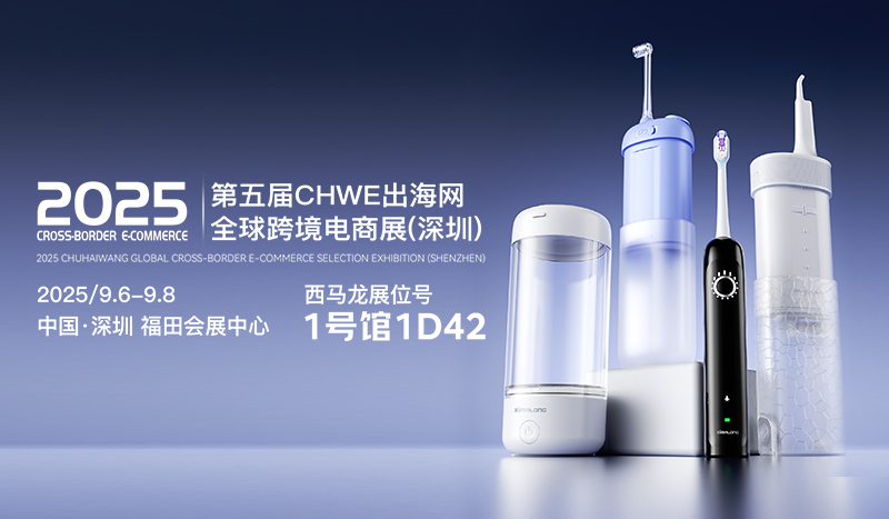 邀请函丨西马龙诚邀您参加全球跨境电商展