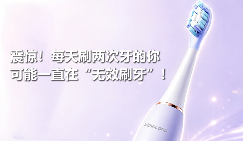 震惊！每天刷两次牙的你，可能一直在“无效刷牙”！