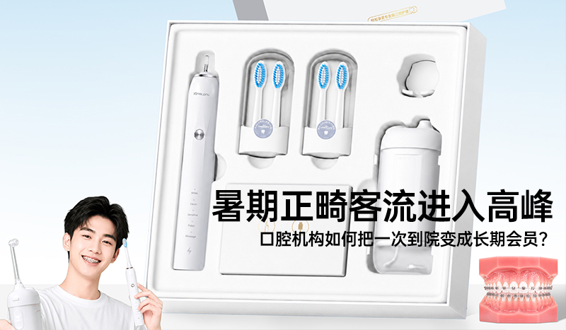 暑期正畸客流进入高峰， 口腔机构如何把一次到院变成长期会员？