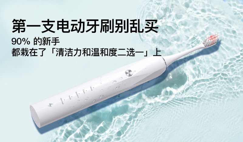 第一支电动牙刷别乱买：90% 的新手，都栽在了「清洁力和温和度二选一」上