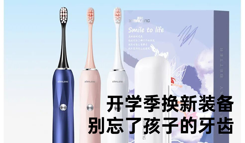开学季换新装备，别忘了孩子的牙齿｜西马龙青少年款式，京东自营热销中
